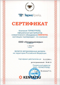 Сертификат дилера официального дилера Kentatsu